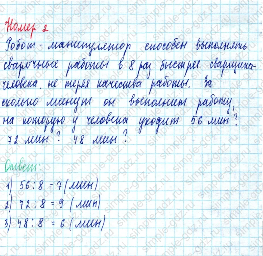 matematika class-2 Математика 2 класс учебник Моро, Бантова 1, 2 часть - 2 Часть страница 88 ответ Номер 2