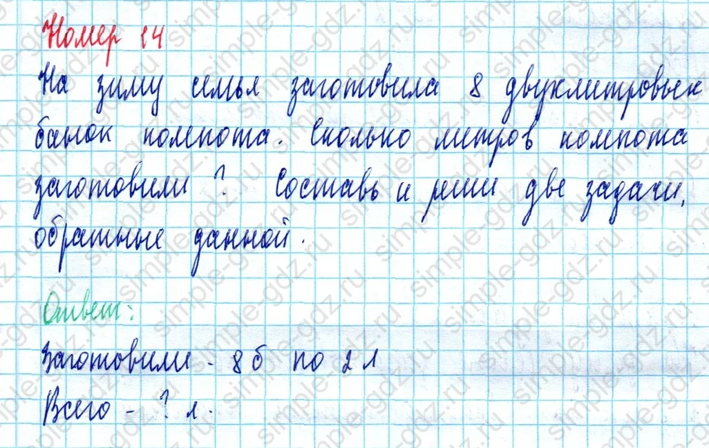 matematika class-2 Математика 2 класс учебник Моро, Бантова 1, 2 часть - 2 Часть страница 89 ответ Номер 14