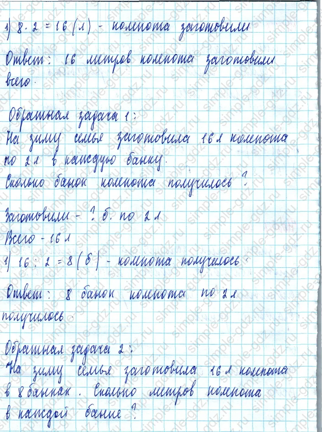 matematika class-2 Математика 2 класс учебник Моро, Бантова 1, 2 часть - 2 Часть страница 89 ответ Номер 14