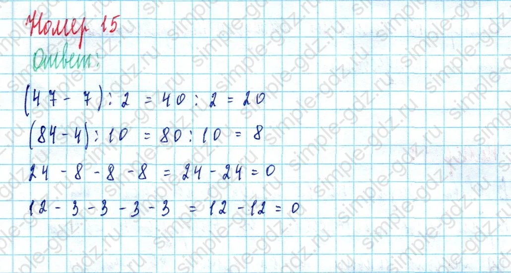 matematika class-2 Математика 2 класс учебник Моро, Бантова 1, 2 часть - 2 Часть страница 89 ответ Номер 15
