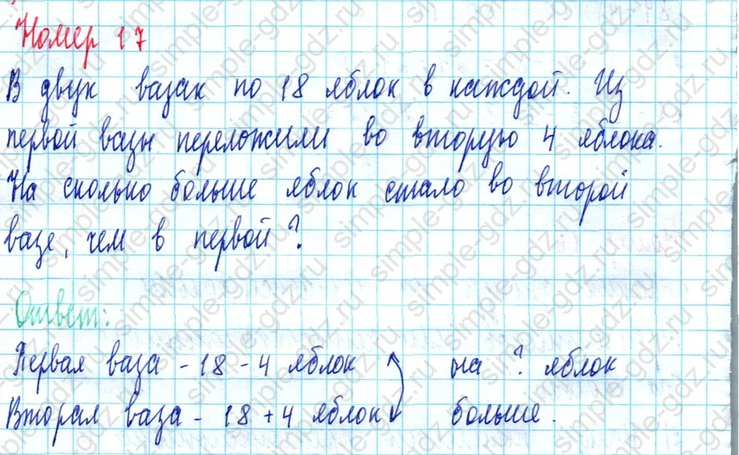 matematika class-2 Математика 2 класс учебник Моро, Бантова 1, 2 часть - 2 Часть страница 89 ответ Номер 17