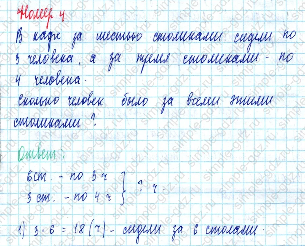 matematika class-2 Математика 2 класс учебник Моро, Бантова 1, 2 часть - 2 Часть страница 89 ответ Номер 4