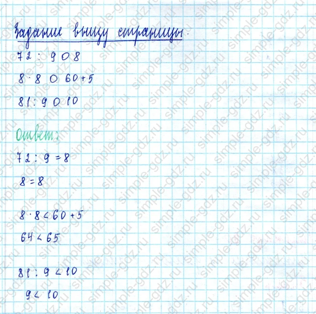 matematika class-2 Математика 2 класс учебник Моро, Бантова 1, 2 часть - 2 Часть страница 89 ответ Задание внизу страницы