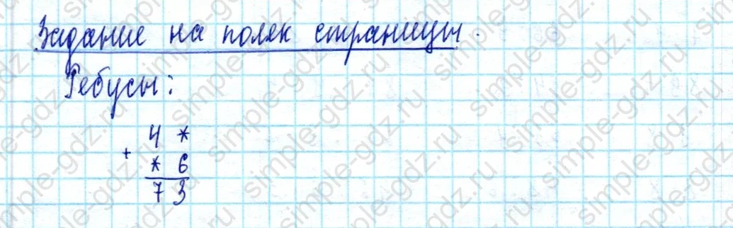 matematika class-2 Математика 2 класс учебник Моро, Бантова 1, 2 часть - 2 Часть страница 89 ответ Задание на полях страницы