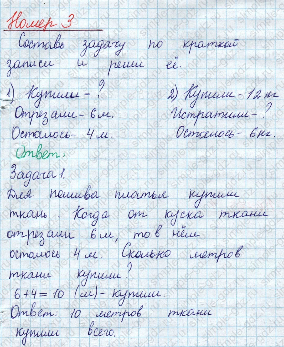 matematika class-2 Математика 2 класс учебник Моро, Бантова 1, 2 часть - 2 Часть страница 8 ответ Номер 3