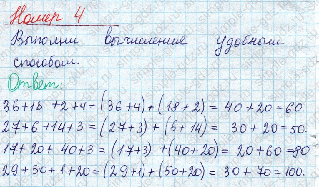 matematika class-2 Математика 2 класс учебник Моро, Бантова 1, 2 часть - 2 Часть страница 8 ответ Номер 4