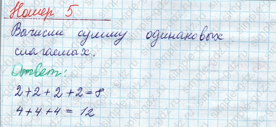 matematika class-2 Математика 2 класс учебник Моро, Бантова 1, 2 часть - 2 Часть страница 8 ответ Номер 5