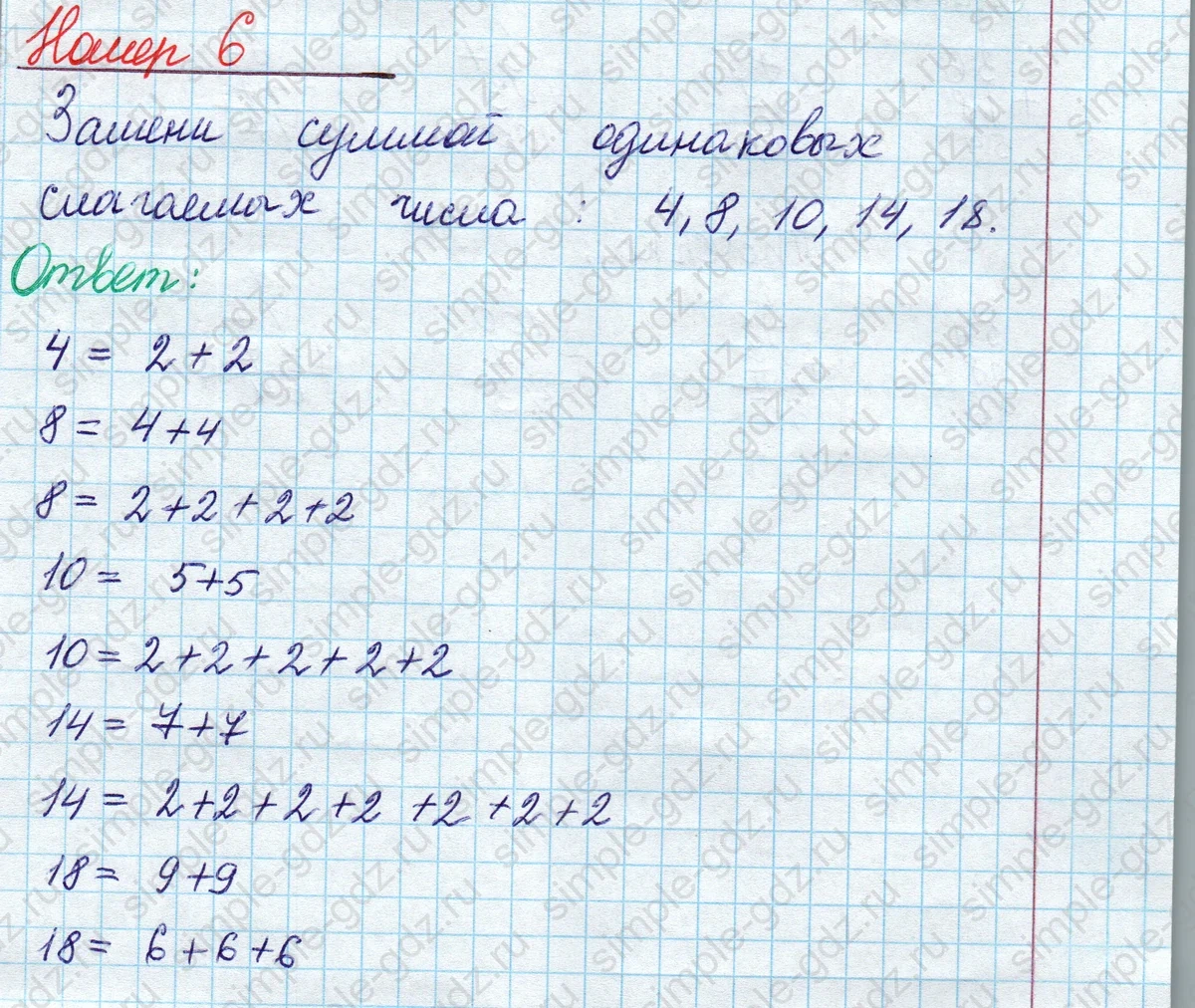matematika class-2 Математика 2 класс учебник Моро, Бантова 1, 2 часть - 2 Часть страница 8 ответ Номер 6