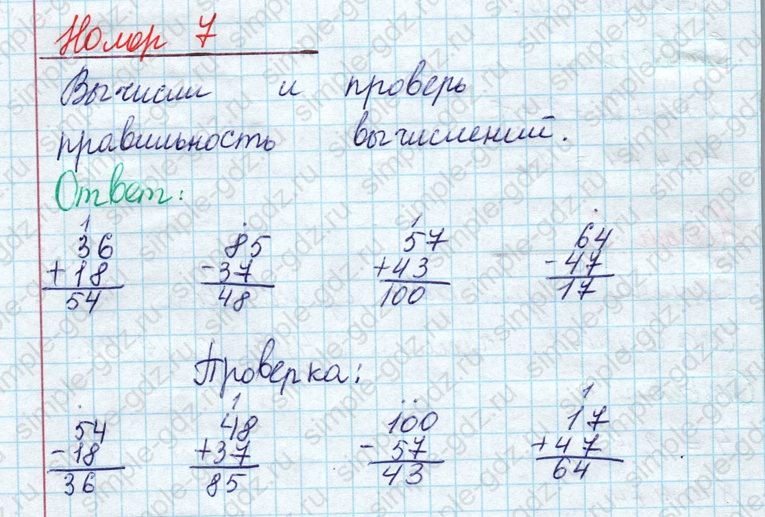matematika class-2 Математика 2 класс учебник Моро, Бантова 1, 2 часть - 2 Часть страница 8 ответ Номер 7