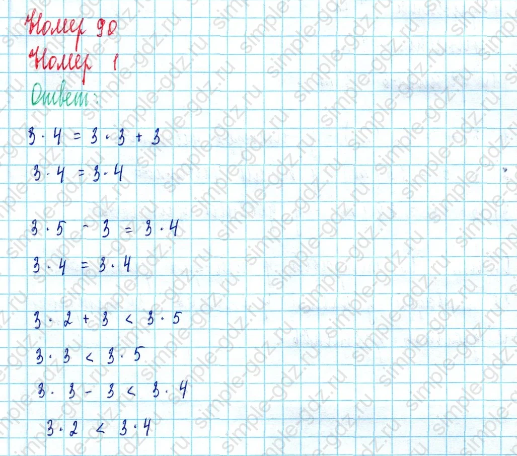 matematika class-2 Математика 2 класс учебник Моро, Бантова 1, 2 часть - 2 Часть страница 90 ответ Номер 1