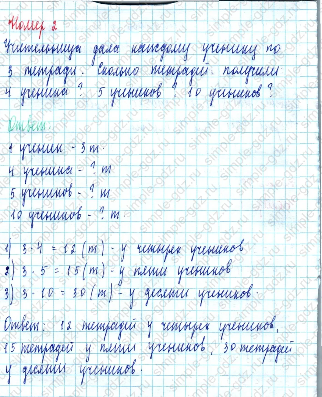 matematika class-2 Математика 2 класс учебник Моро, Бантова 1, 2 часть - 2 Часть страница 90 ответ Номер 2