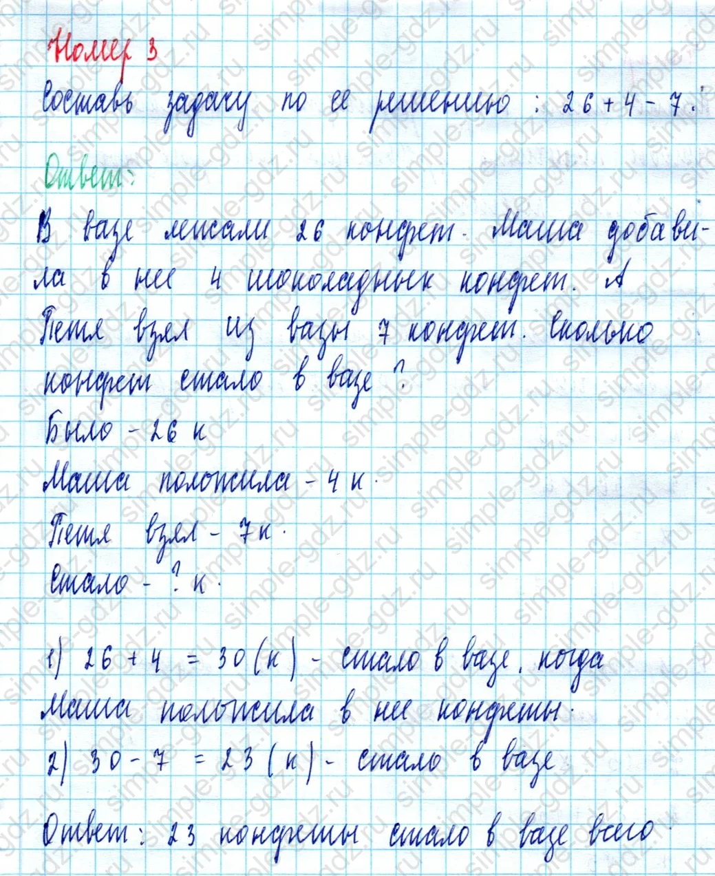 matematika class-2 Математика 2 класс учебник Моро, Бантова 1, 2 часть - 2 Часть страница 90 ответ Номер 3