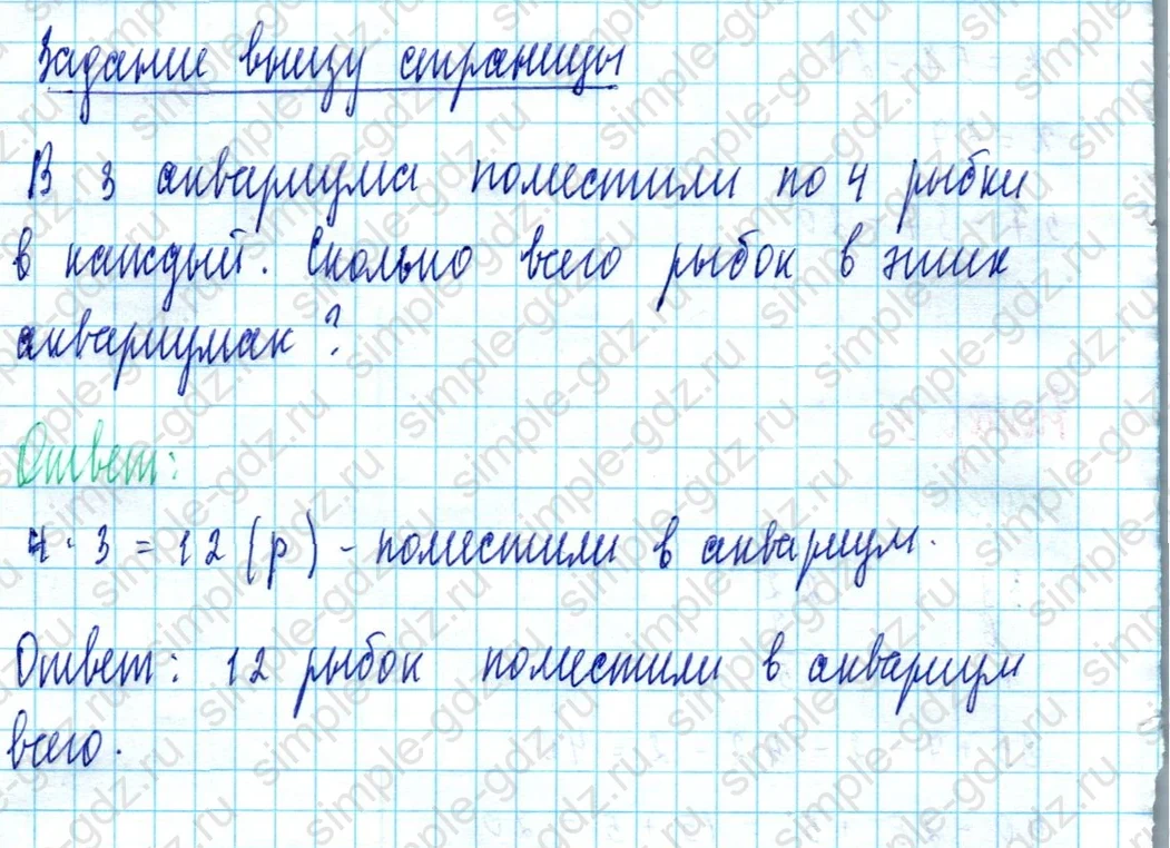 matematika class-2 Математика 2 класс учебник Моро, Бантова 1, 2 часть - 2 Часть страница 90 ответ Задание внизу страницы