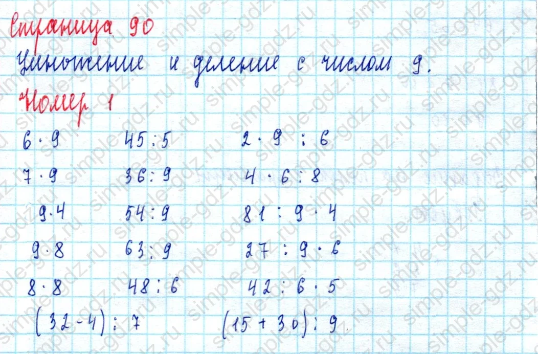 matematika class-2 Математика 2 класс учебник Моро, Бантова 1, 2 часть - 2 Часть страница 90 ответ Номер 1