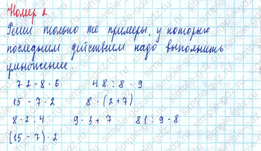 matematika class-2 Математика 2 класс учебник Моро, Бантова 1, 2 часть - 2 Часть страница 90 ответ Номер 2