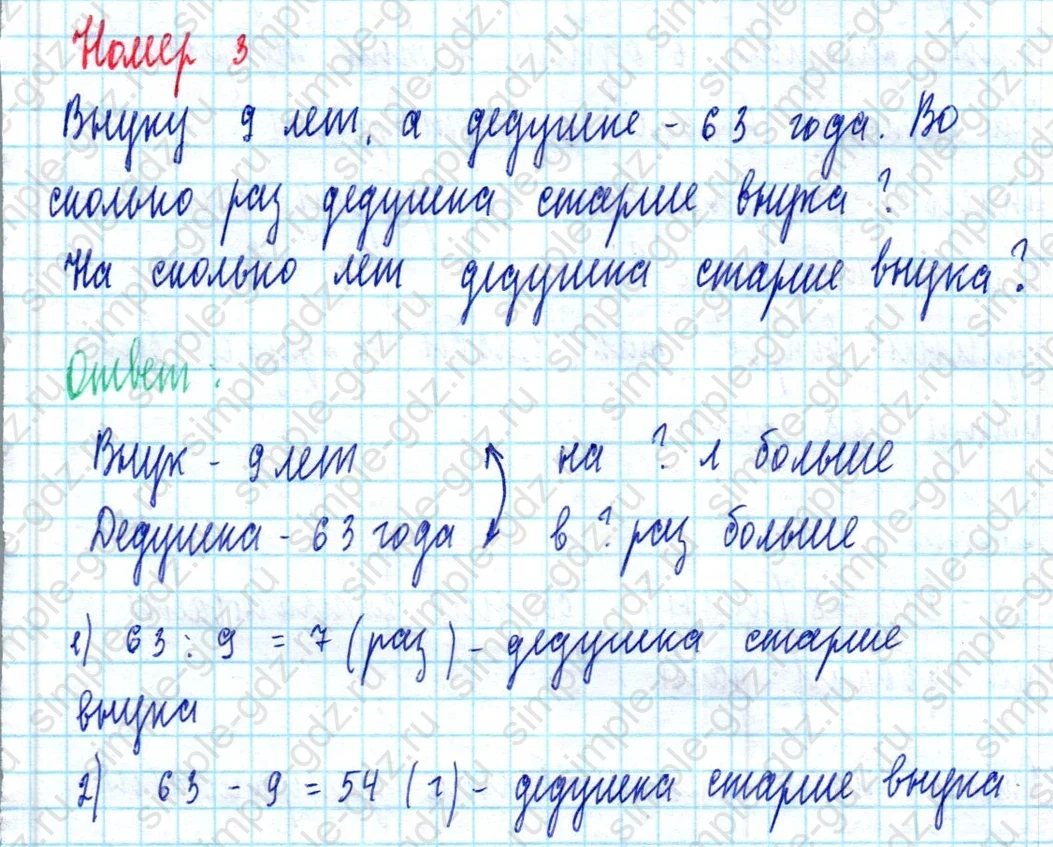 matematika class-2 Математика 2 класс учебник Моро, Бантова 1, 2 часть - 2 Часть страница 90 ответ Номер 3