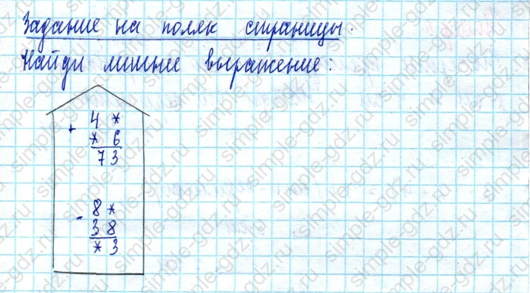 matematika class-2 Математика 2 класс учебник Моро, Бантова 1, 2 часть - 2 Часть страница 90 ответ Задание на полях страницы