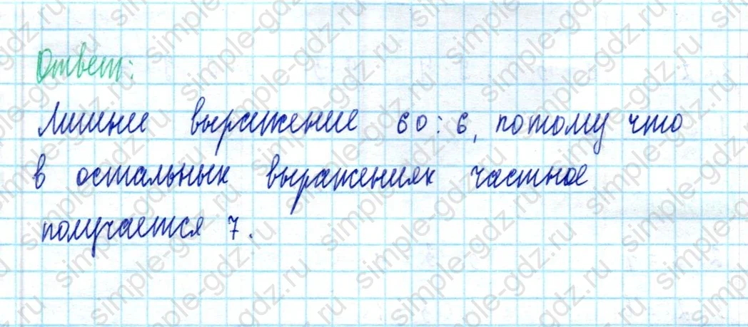 matematika class-2 Математика 2 класс учебник Моро, Бантова 1, 2 часть - 2 Часть страница 90 ответ Задание на полях страницы