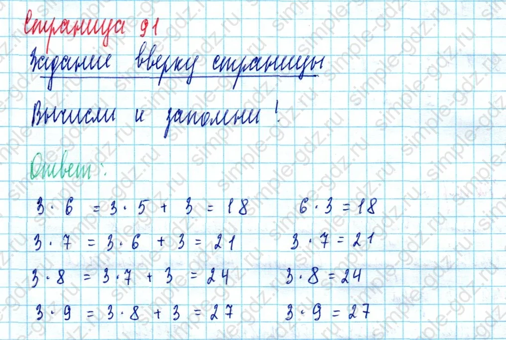 matematika class-2 Математика 2 класс учебник Моро, Бантова 1, 2 часть - 2 Часть страница 91 ответ Задание вверху страницы