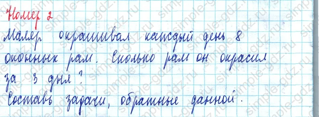 matematika class-2 Математика 2 класс учебник Моро, Бантова 1, 2 часть - 2 Часть страница 91 ответ Номер 2