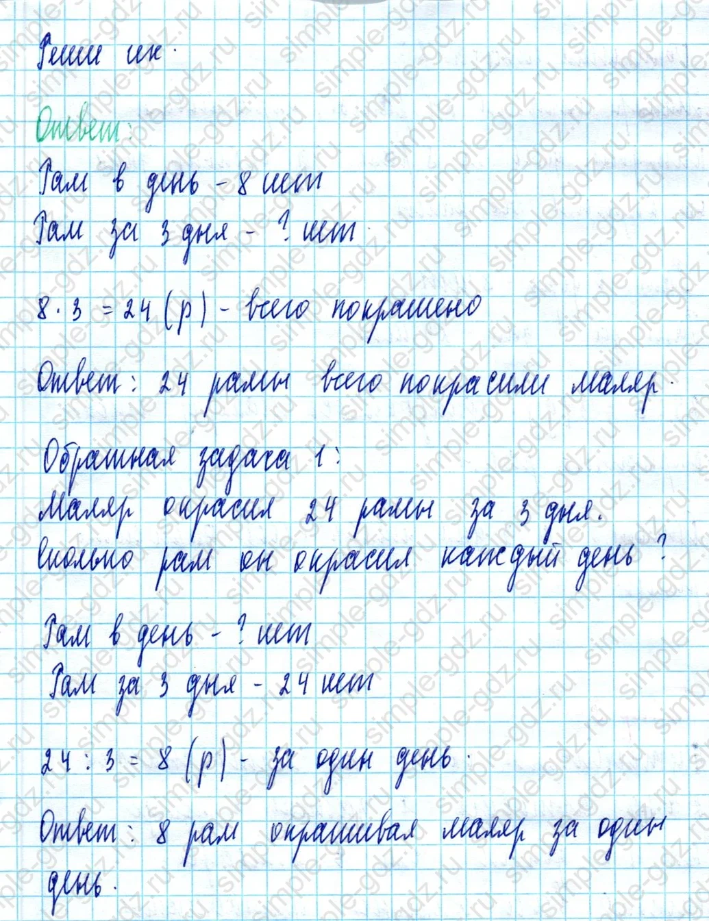 matematika class-2 Математика 2 класс учебник Моро, Бантова 1, 2 часть - 2 Часть страница 91 ответ Номер 2