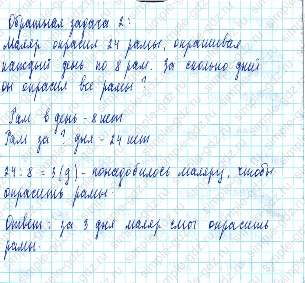 matematika class-2 Математика 2 класс учебник Моро, Бантова 1, 2 часть - 2 Часть страница 91 ответ Номер 2