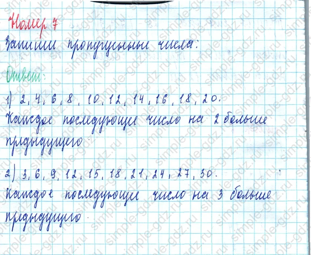 matematika class-2 Математика 2 класс учебник Моро, Бантова 1, 2 часть - 2 Часть страница 91 ответ Номер 7