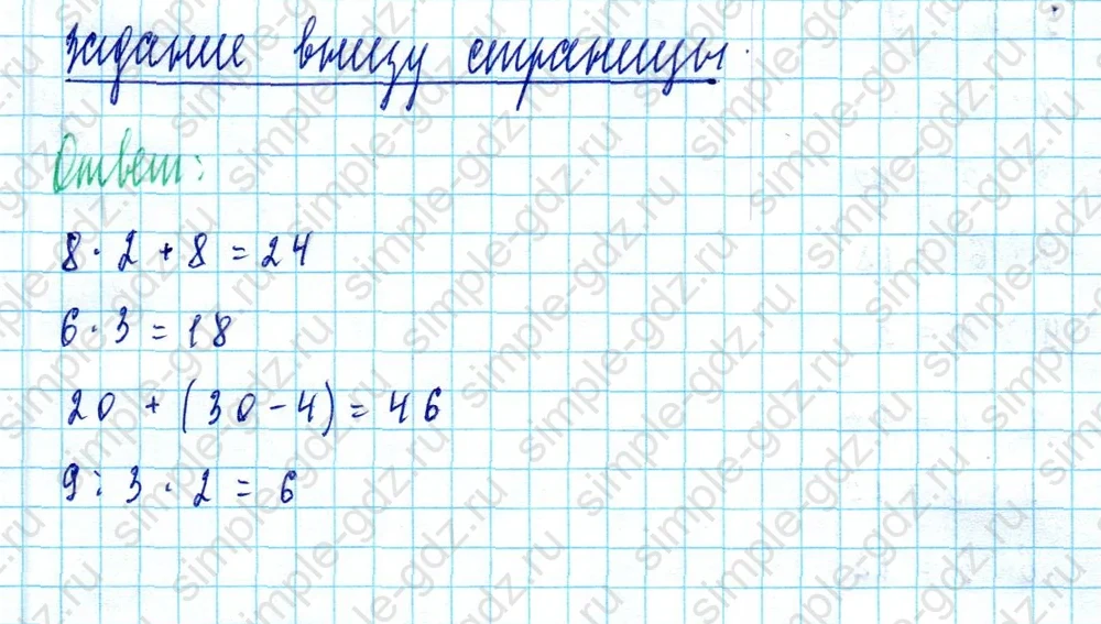 matematika class-2 Математика 2 класс учебник Моро, Бантова 1, 2 часть - 2 Часть страница 91 ответ Задание внизу страницы