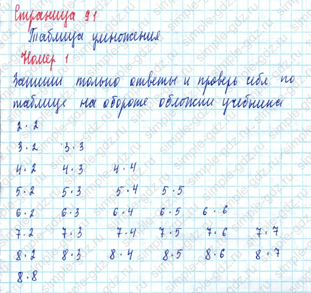 matematika class-2 Математика 2 класс учебник Моро, Бантова 1, 2 часть - 2 Часть страница 91 ответ Номер 1