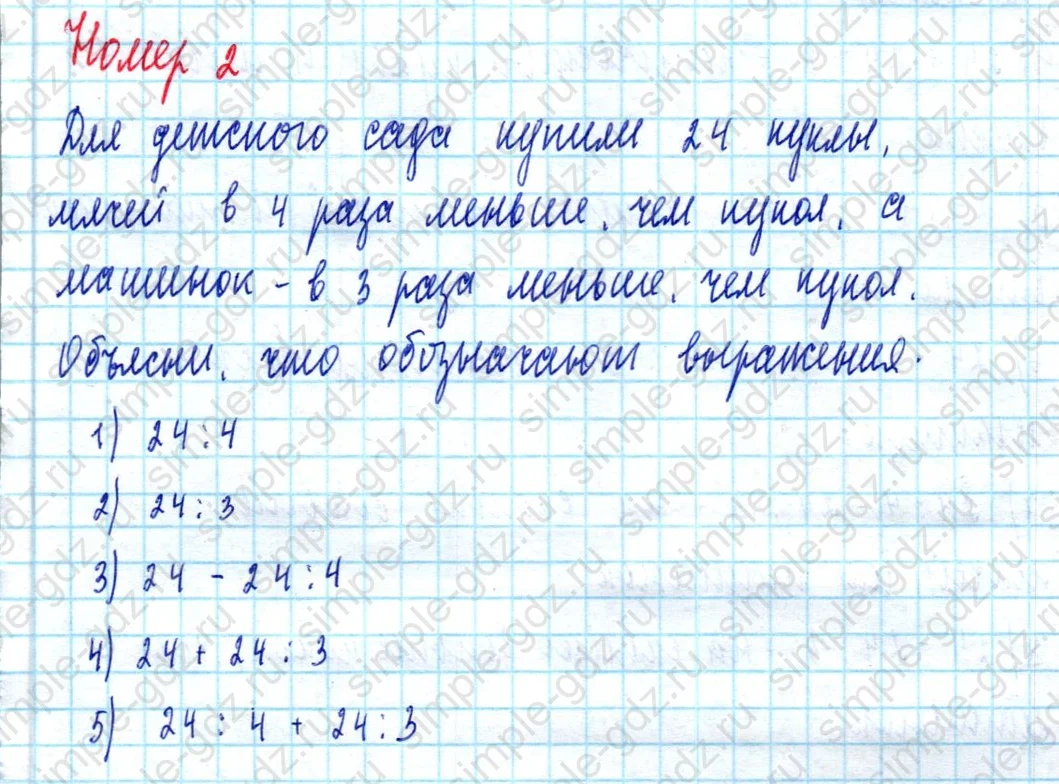 matematika class-2 Математика 2 класс учебник Моро, Бантова 1, 2 часть - 2 Часть страница 91 ответ Номер 2