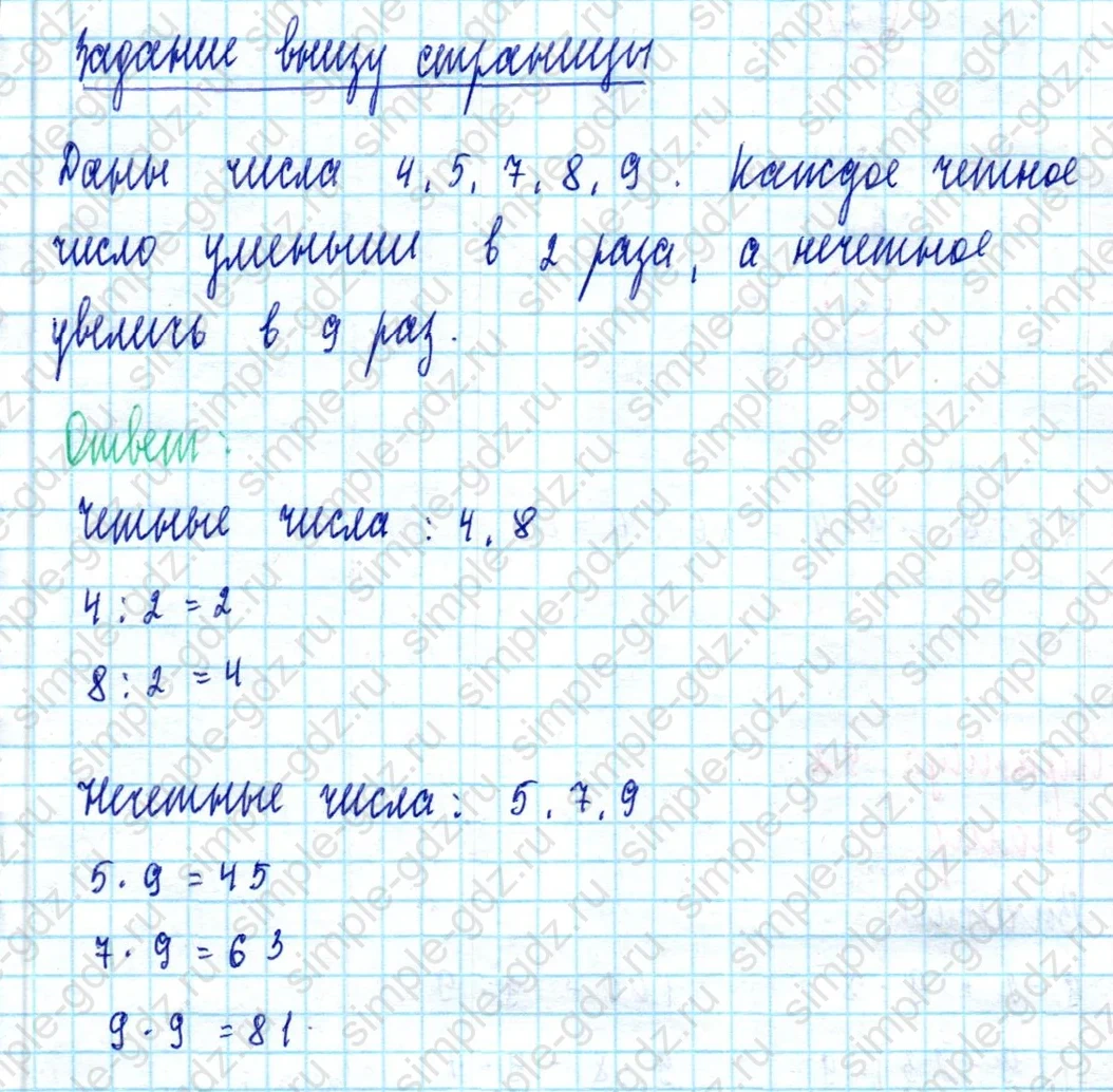 matematika class-2 Математика 2 класс учебник Моро, Бантова 1, 2 часть - 2 Часть страница 91 ответ Задание внизу страницы
