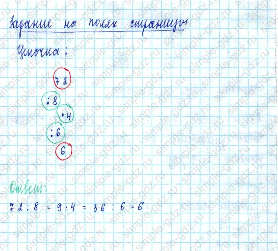 matematika class-2 Математика 2 класс учебник Моро, Бантова 1, 2 часть - 2 Часть страница 91 ответ Задание на полях страницы