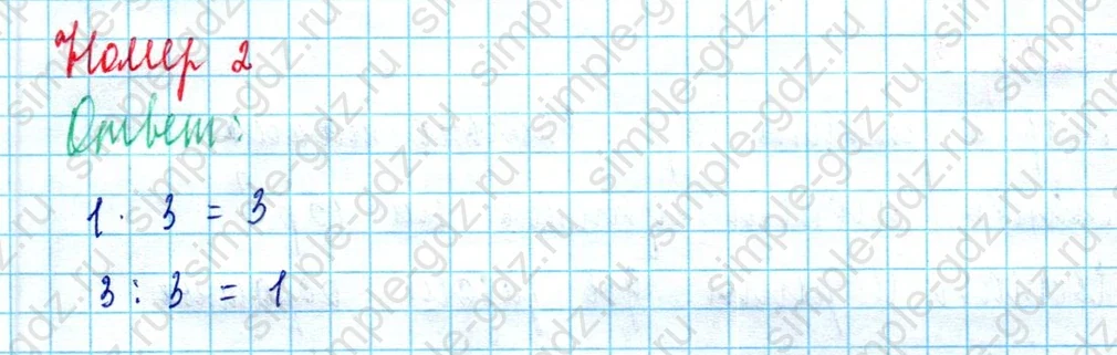 matematika class-2 Математика 2 класс учебник Моро, Бантова 1, 2 часть - 2 Часть страница 92 ответ Номер 2