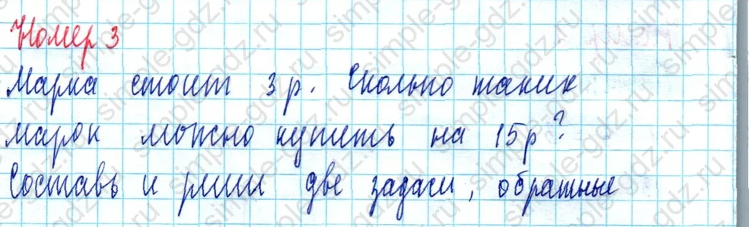 matematika class-2 Математика 2 класс учебник Моро, Бантова 1, 2 часть - 2 Часть страница 92 ответ Номер 3