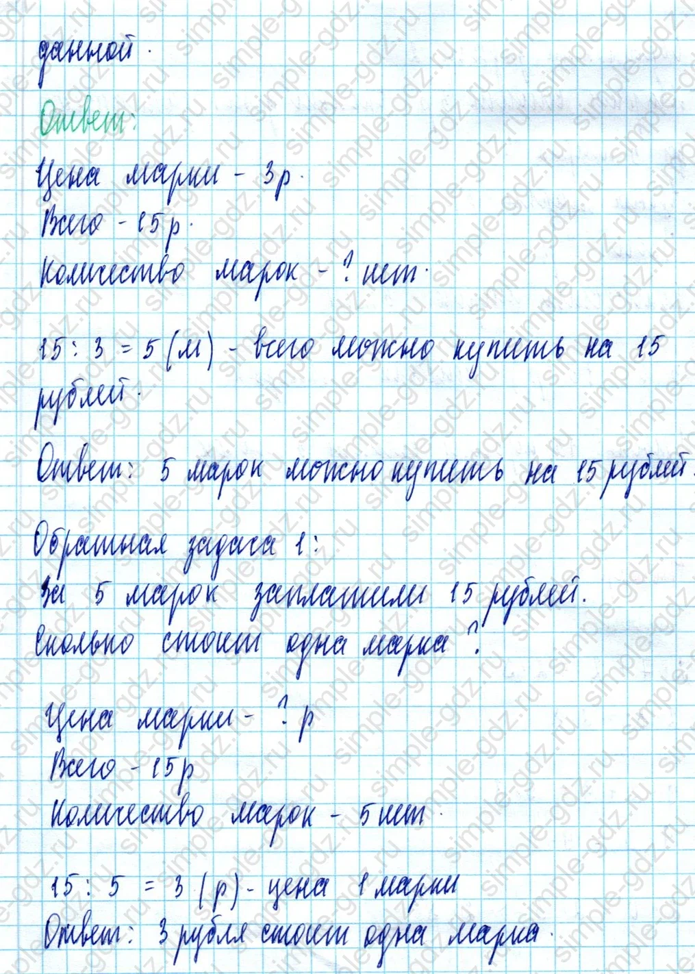 matematika class-2 Математика 2 класс учебник Моро, Бантова 1, 2 часть - 2 Часть страница 92 ответ Номер 3