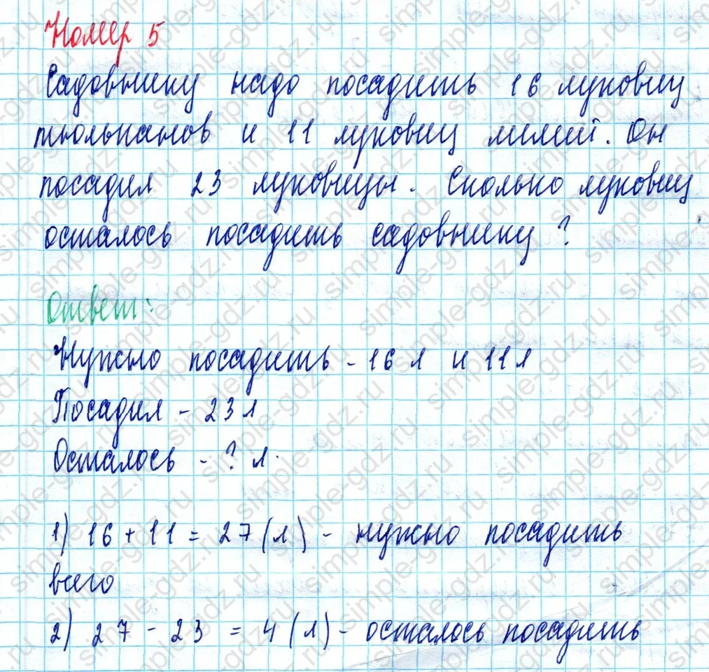 matematika class-2 Математика 2 класс учебник Моро, Бантова 1, 2 часть - 2 Часть страница 92 ответ Номер 5