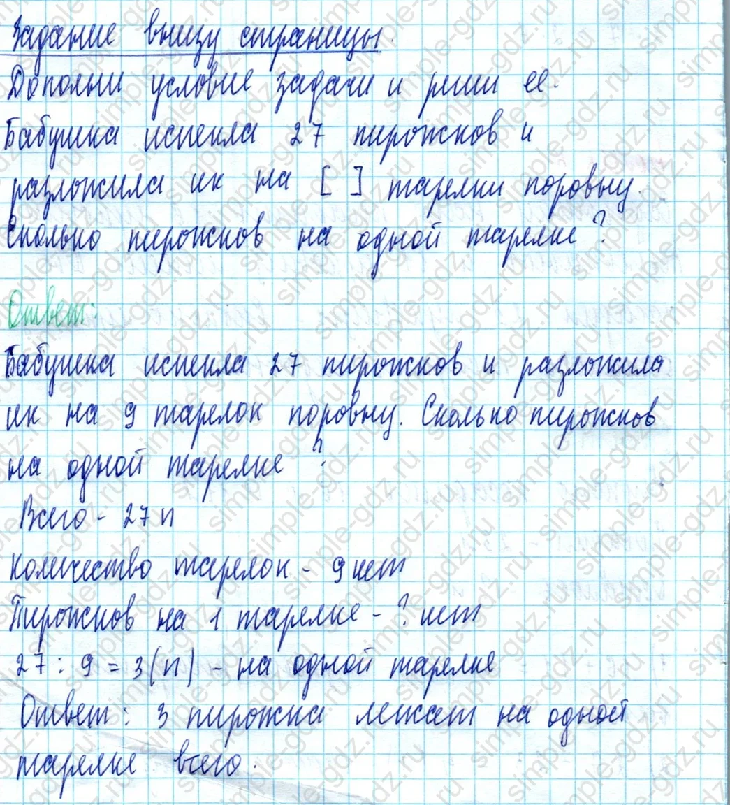 matematika class-2 Математика 2 класс учебник Моро, Бантова 1, 2 часть - 2 Часть страница 92 ответ Задание внизу страницы