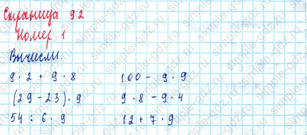 matematika class-2 Математика 2 класс учебник Моро, Бантова 1, 2 часть - 2 Часть страница 92 ответ Номер 1