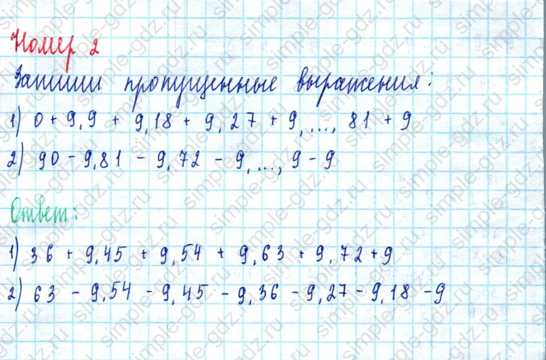 matematika class-2 Математика 2 класс учебник Моро, Бантова 1, 2 часть - 2 Часть страница 92 ответ Номер 2