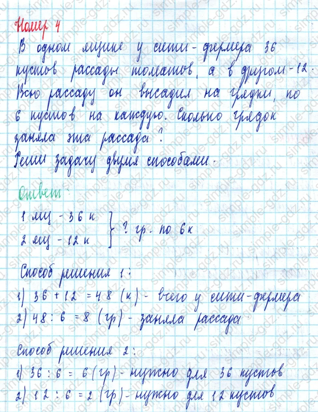 matematika class-2 Математика 2 класс учебник Моро, Бантова 1, 2 часть - 2 Часть страница 92 ответ Номер 4