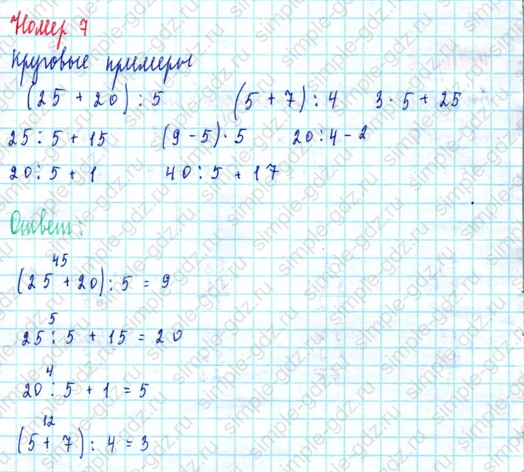 matematika class-2 Математика 2 класс учебник Моро, Бантова 1, 2 часть - 2 Часть страница 92 ответ Номер 7