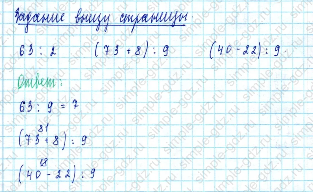 matematika class-2 Математика 2 класс учебник Моро, Бантова 1, 2 часть - 2 Часть страница 92 ответ Задание внизу страницы