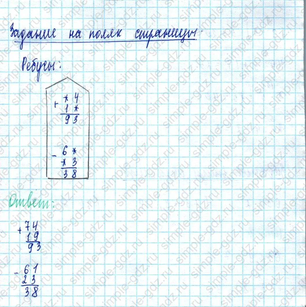 matematika class-2 Математика 2 класс учебник Моро, Бантова 1, 2 часть - 2 Часть страница 92 ответ Задание на полях страницы