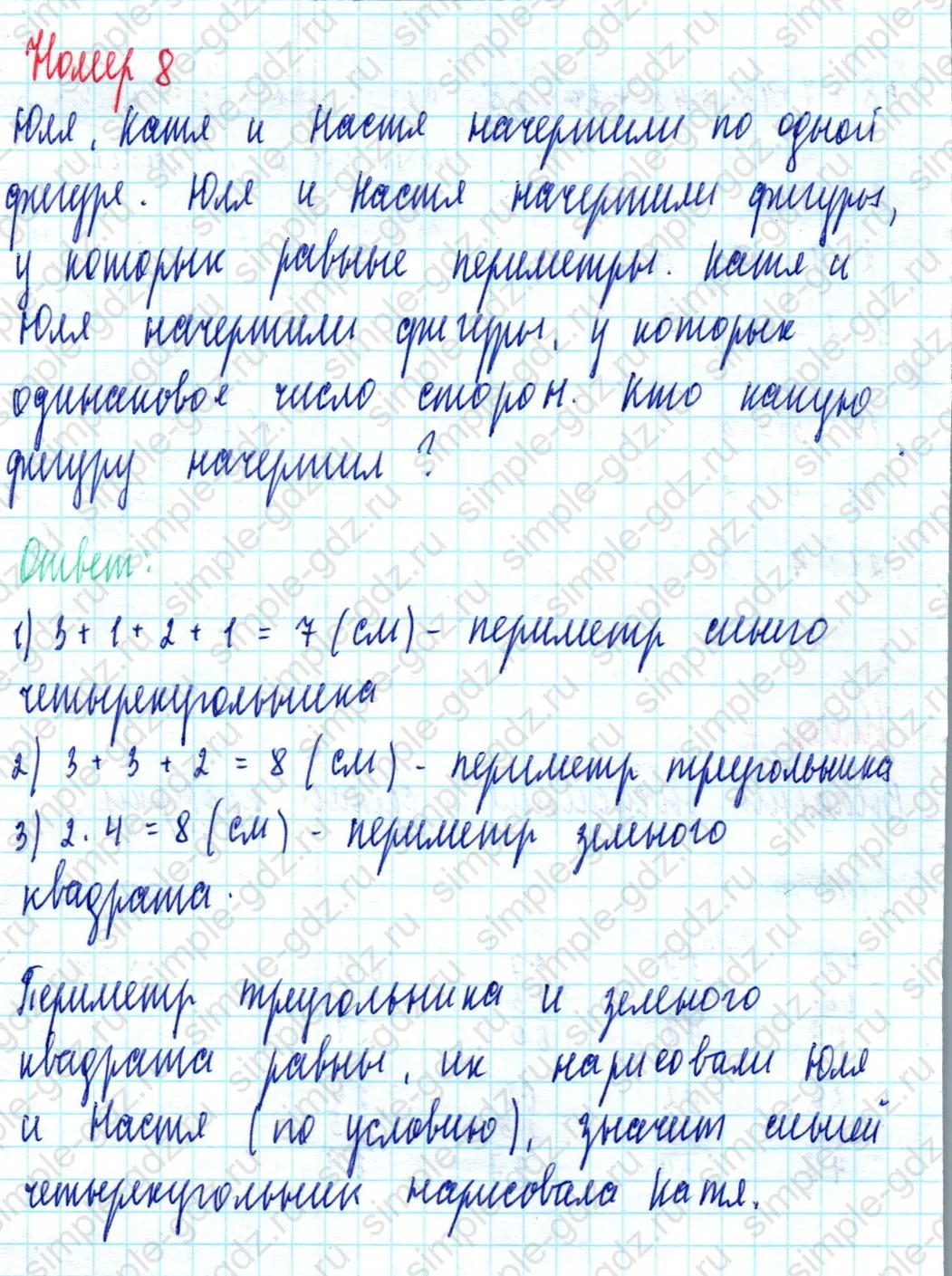 matematika class-2 Математика 2 класс учебник Моро, Бантова 1, 2 часть - 2 Часть страница 93 ответ Номер 8
