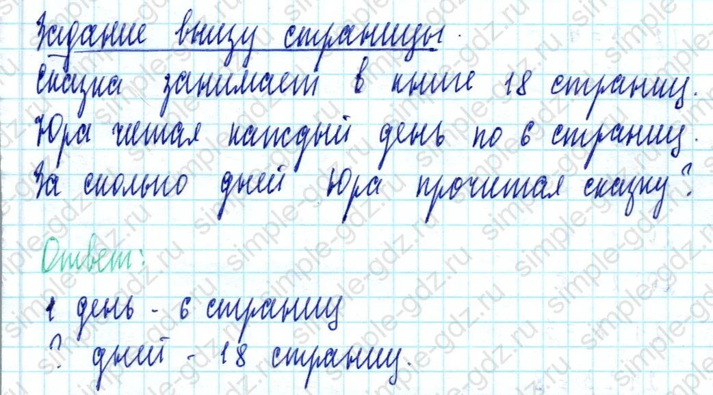 matematika class-2 Математика 2 класс учебник Моро, Бантова 1, 2 часть - 2 Часть страница 93 ответ Задание внизу страницы