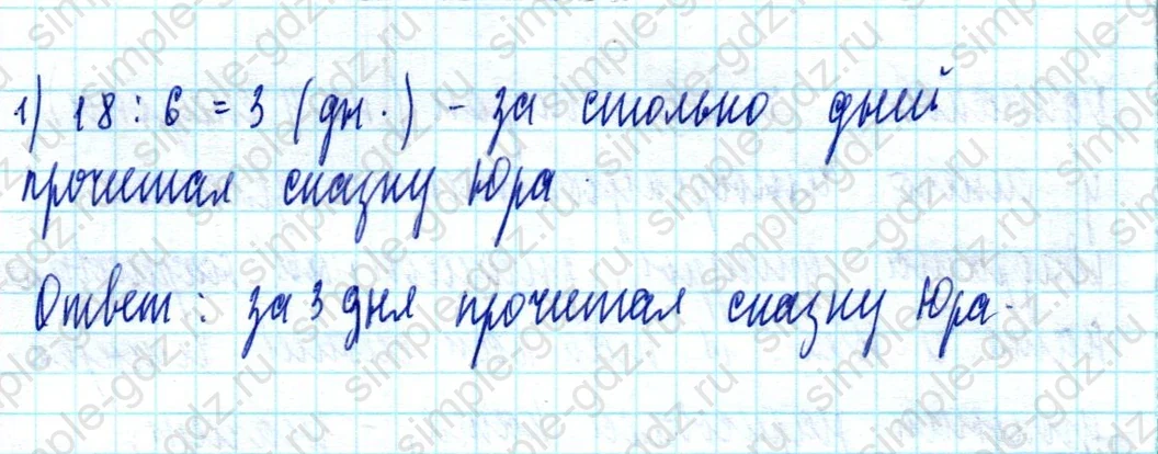 matematika class-2 Математика 2 класс учебник Моро, Бантова 1, 2 часть - 2 Часть страница 93 ответ Задание внизу страницы