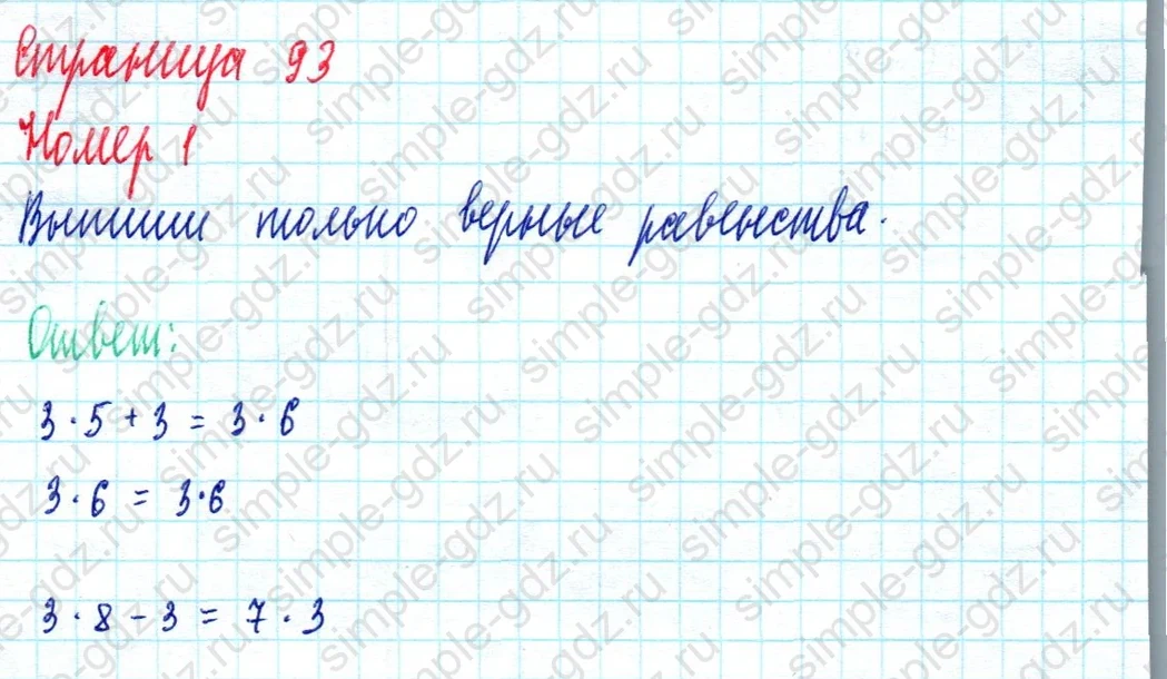 matematika class-2 Математика 2 класс учебник Моро, Бантова 1, 2 часть - 2 Часть страница 93 ответ Номер 1
