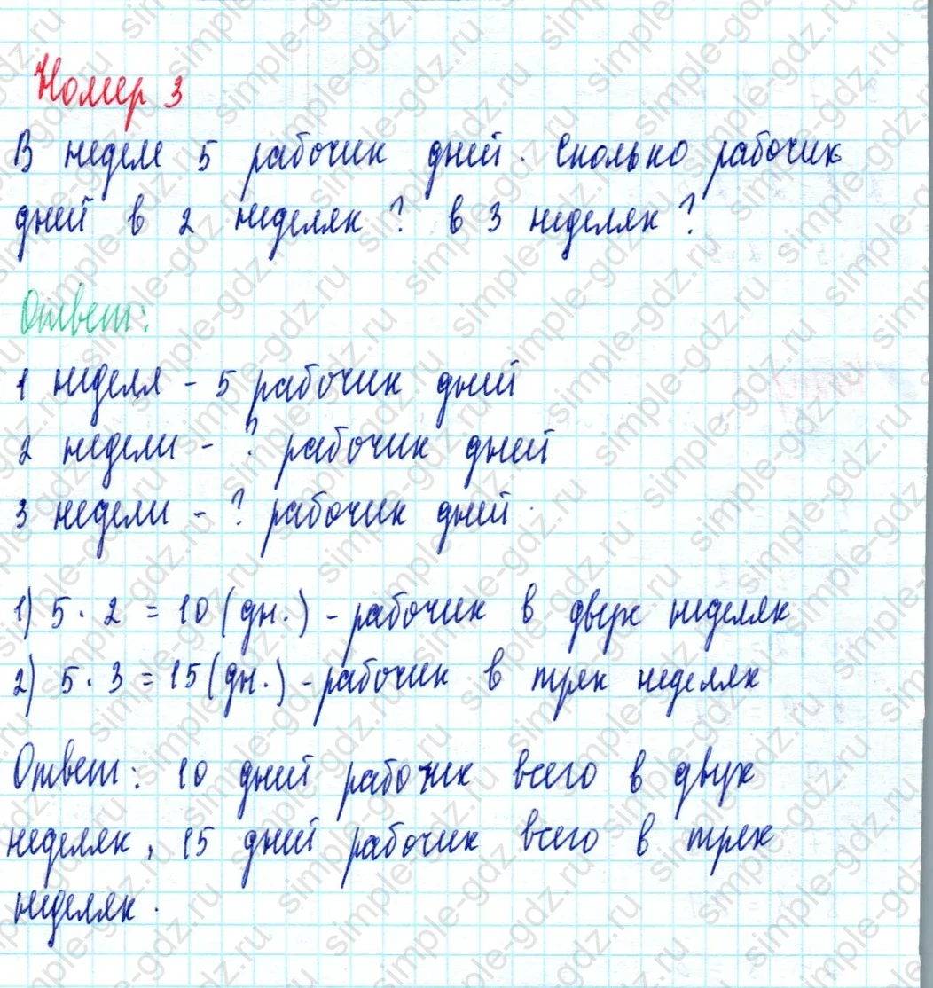 matematika class-2 Математика 2 класс учебник Моро, Бантова 1, 2 часть - 2 Часть страница 93 ответ Номер 3