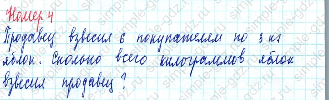 matematika class-2 Математика 2 класс учебник Моро, Бантова 1, 2 часть - 2 Часть страница 93 ответ Номер 4