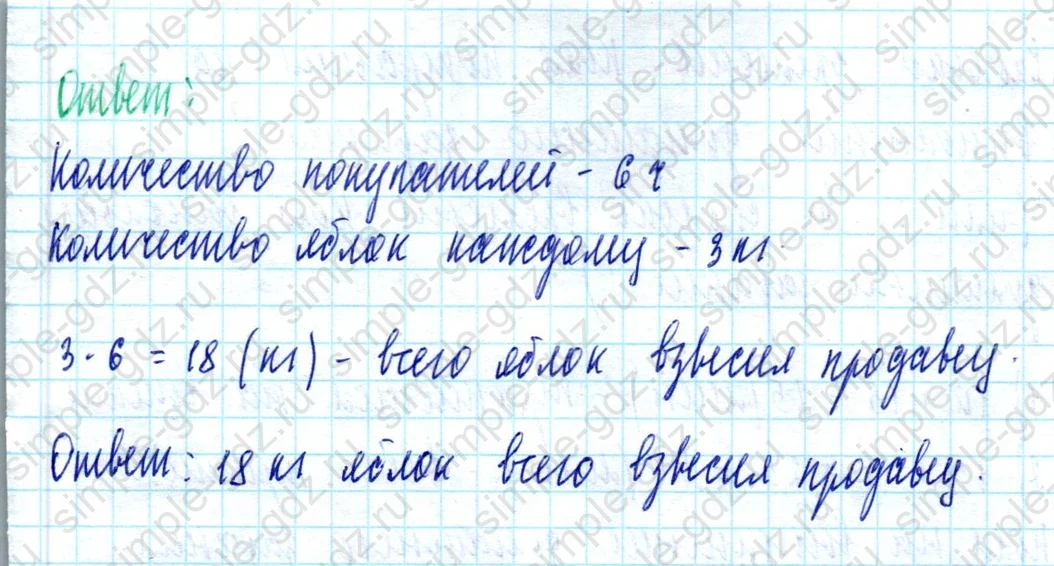 matematika class-2 Математика 2 класс учебник Моро, Бантова 1, 2 часть - 2 Часть страница 93 ответ Номер 4